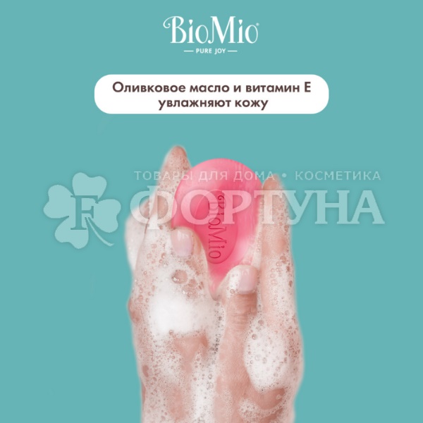 Туалетное мыло BioMio 90 г Гранат и Базилик