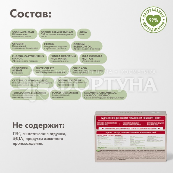Туалетное мыло BioMio 90 г Гранат и Базилик