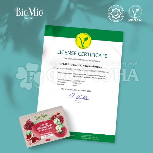 Туалетное мыло BioMio 90 г Гранат и Базилик