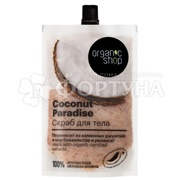 Скраб для тела Organic Shop 200 мл Coconut paradise