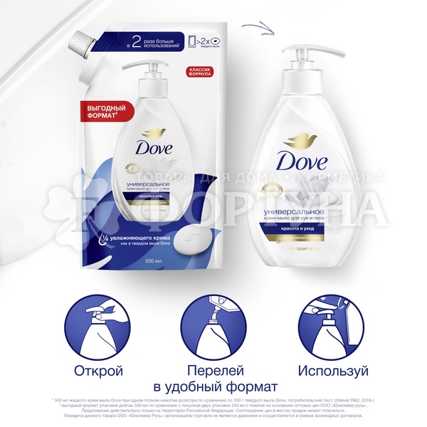 Жидкое крем-мыло Dove 250 мл Красота и уход
