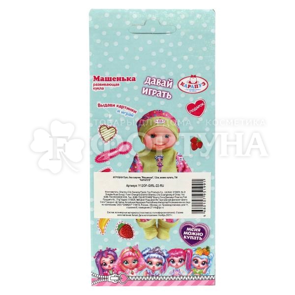 Пупс Машенька 12 см Y12OF-GIRL-22-RU
