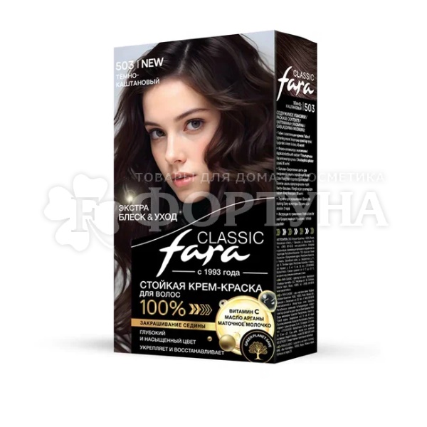 Краска для волос FARA Classic 503 Темно-каштановый