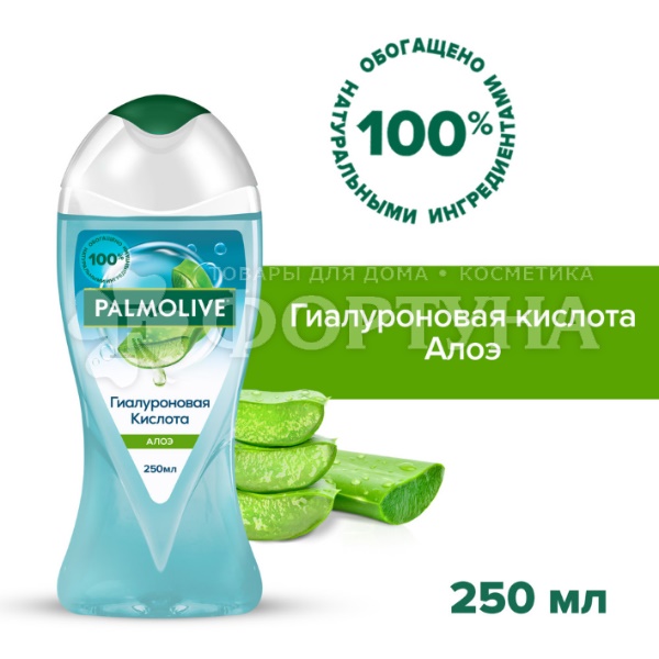 Гель для душа Palmolive 250 мл Гиалуроновая кислота Алоэ