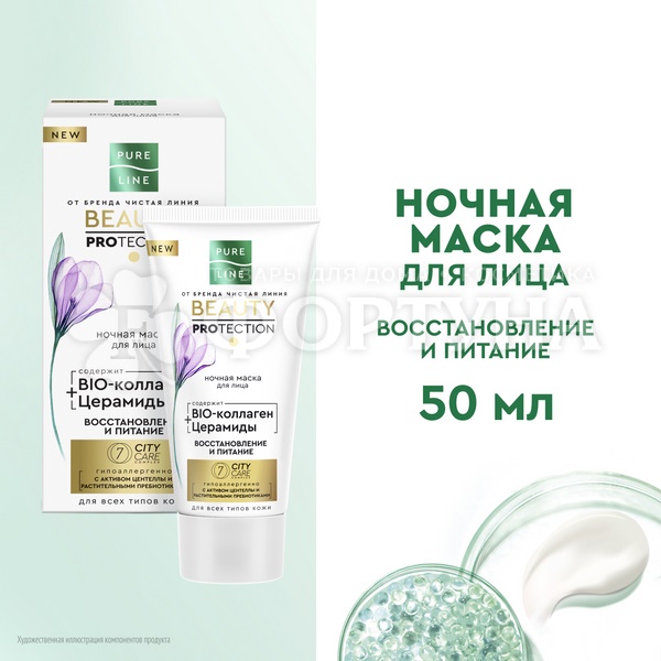 Маска для лица Чистая линия Pure Line 50 мл ночная