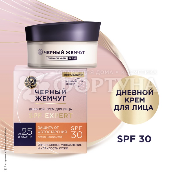 Крем для лица Черный жемчуг 48 мл от 25 лет SPF 30