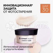 Крем для лица Черный жемчуг 48 мл от 25 лет SPF 30