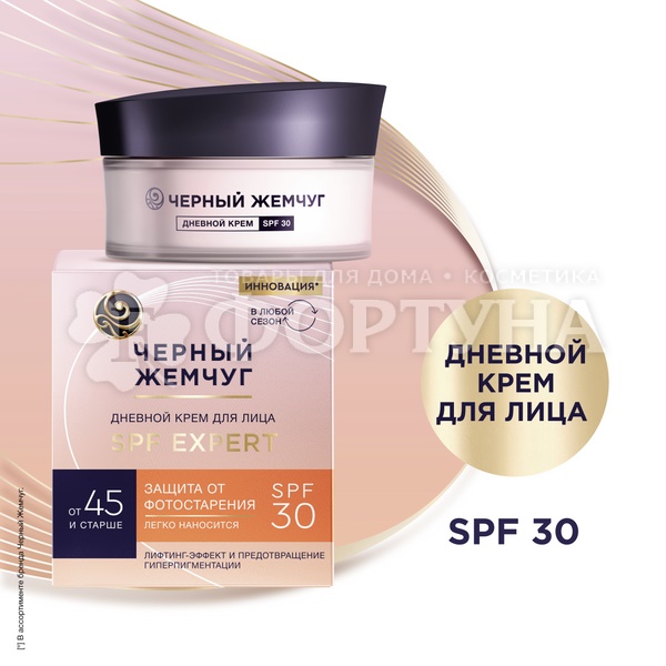 Крем для лица Черный жемчуг 48 мл от 45 лет SPF 30