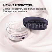 Крем для лица Черный жемчуг 48 мл от 45 лет SPF 30
