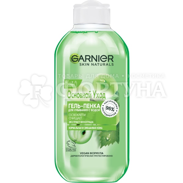 Гель-пенка для умывания Garnier 200 мл Виноград