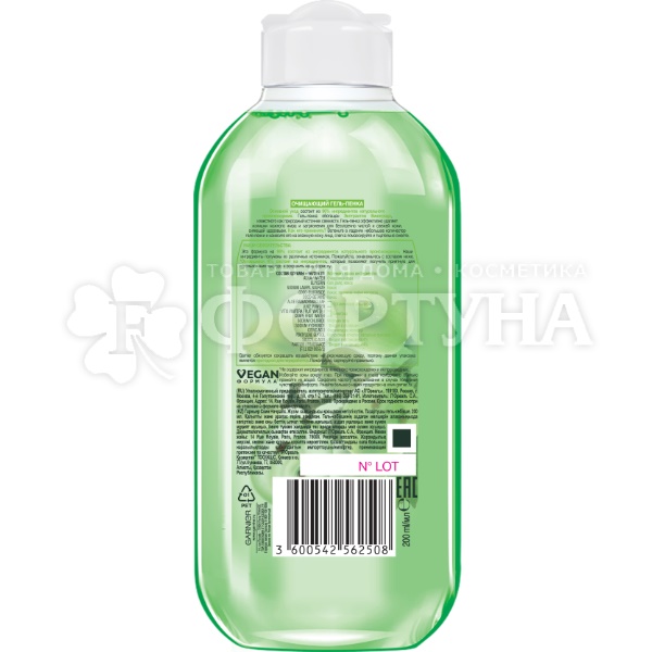 Гель-пенка для умывания Garnier 200 мл Виноград