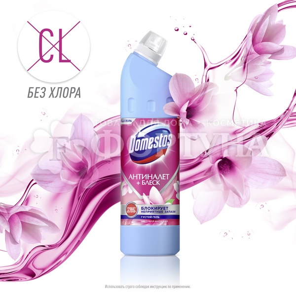 Чистящее средство Domestos 750 мл Цветущая магнолия