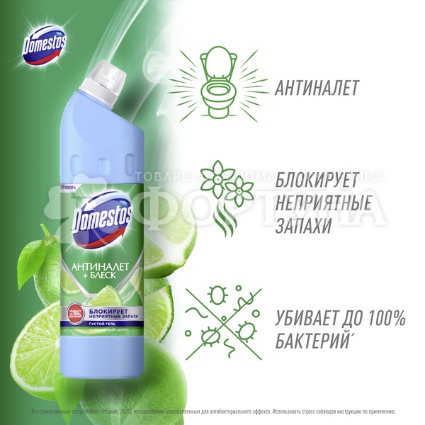Чистящее средство Domestos 750 мл Освежающий цитрус