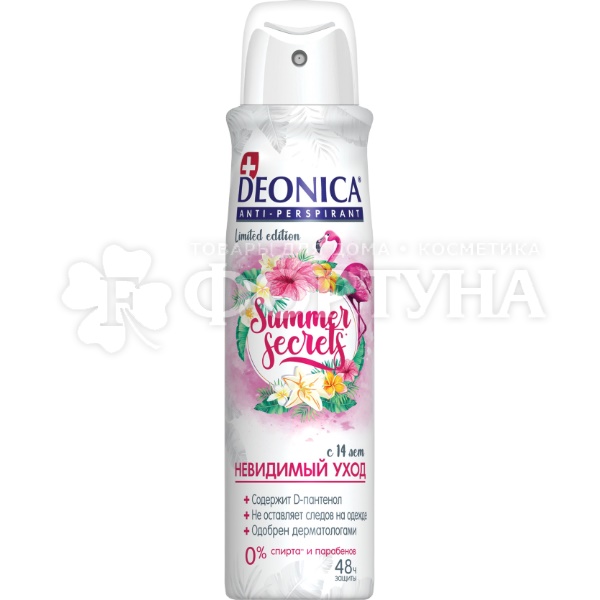 Дезодорант аэрозольный Deonica 150 мл Summer Secret