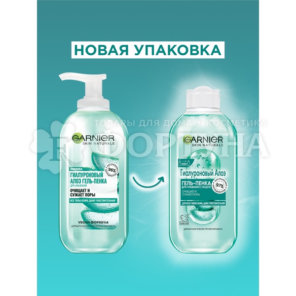 Гель-пенка для умывания Garnier 200 мл Алоэ