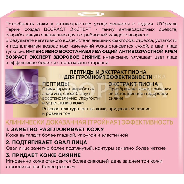 Крем для лица L'oreal Возраст эксперт 50 мл Здоровое сияние