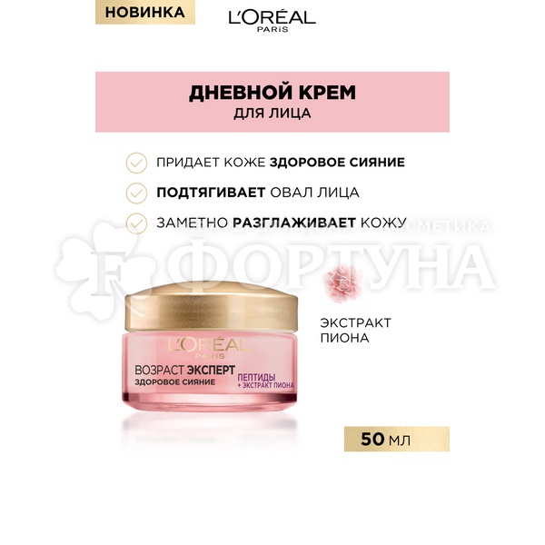 Крем для лица L'oreal Возраст эксперт 50 мл Здоровое сияние