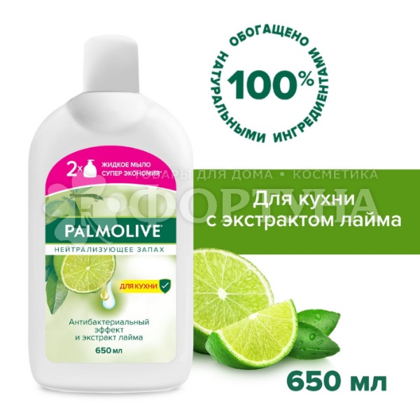 Жидкое мыло Palmolive 650 мл Для рук Нейтрализирующее запах
