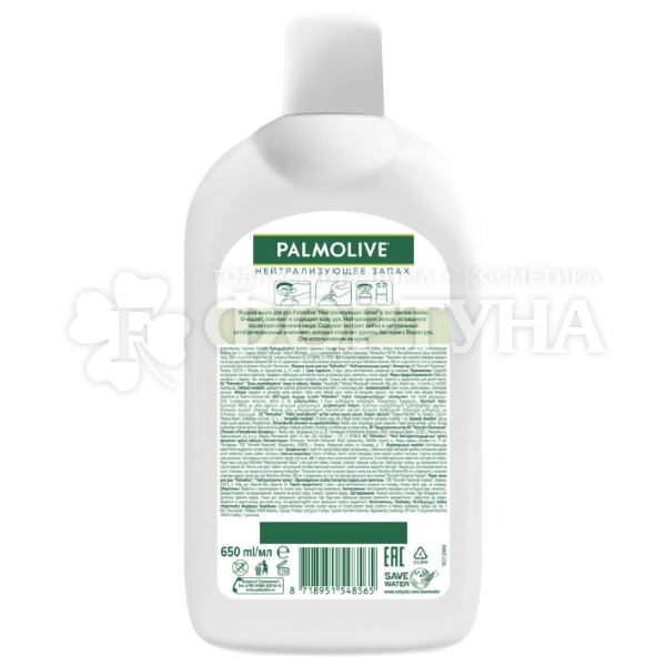 Жидкое мыло Palmolive 650 мл Для рук Нейтрализирующее запах