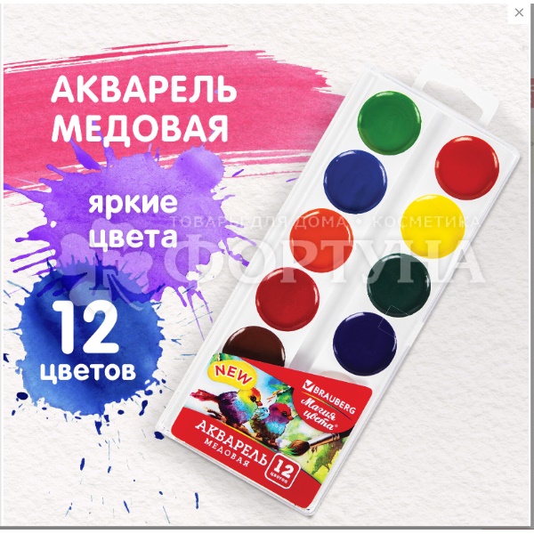 Краски Brauberg Акварель Магия цвета 12 цветов
