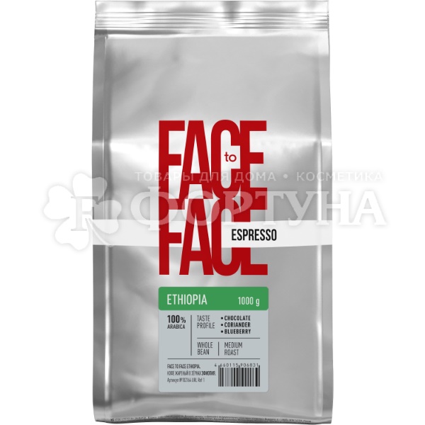 Кофе Face to Face ETHIOPIA 1 кг в зернах мягкая упаковка