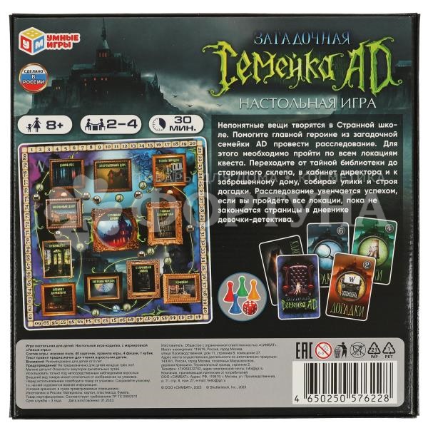 Игра Загадочная семейка 40 карточек