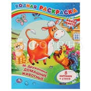 Раскраска Умка водная Домашние животные
