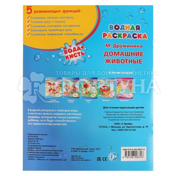 Раскраска Умка водная Домашние животные