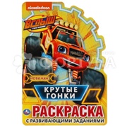 Раскраска с вырубкой Крутые гонки