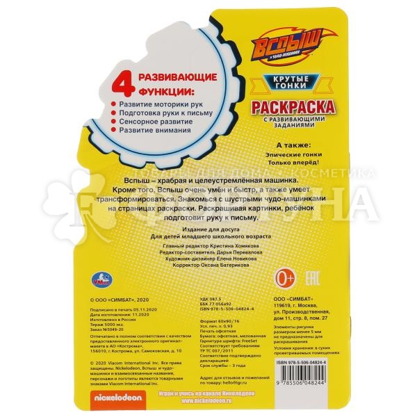 Раскраска с вырубкой Крутые гонки