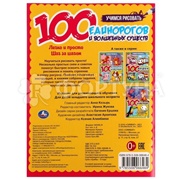 Книга Умка учимся рисовать 100 единорогов