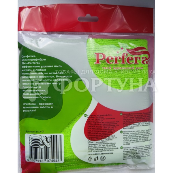Салфетка Perfera 1 шт микрофибра размер 30*30см