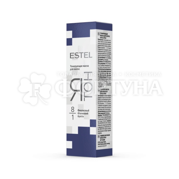 Тонирующая маска для волос Estel Я Тон 8/1 Фиалковый