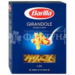 Макароны Barilla 450 г Джирандоле