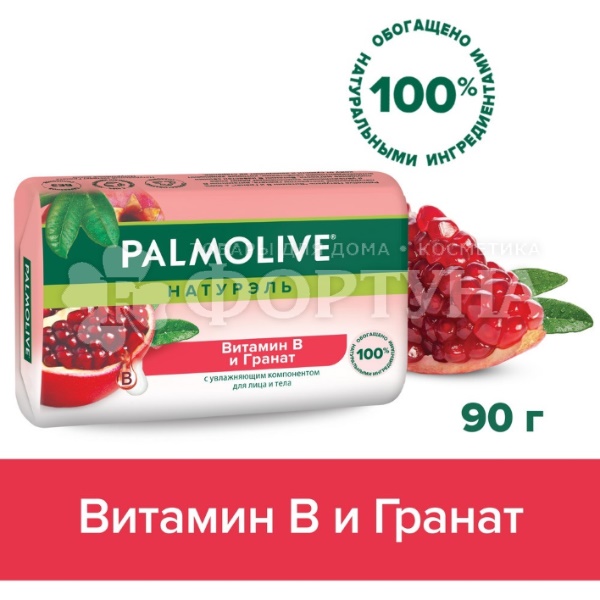 Туалетное мыло Palmolive 90 г Витамин В и Гранат