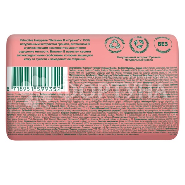 Туалетное мыло Palmolive 90 г Витамин В и Гранат