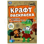 Раскраска Умка Чебурашка и крокодил Гена