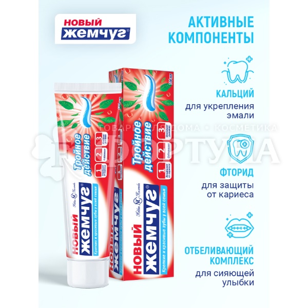 Зубная паста Новый жемчуг 100 мл Тройное действие