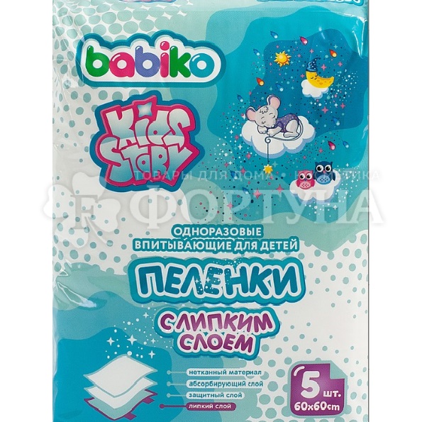 Пеленки BABIKO KIDS 5 шт 60*60 см одноразовые с липким слоем