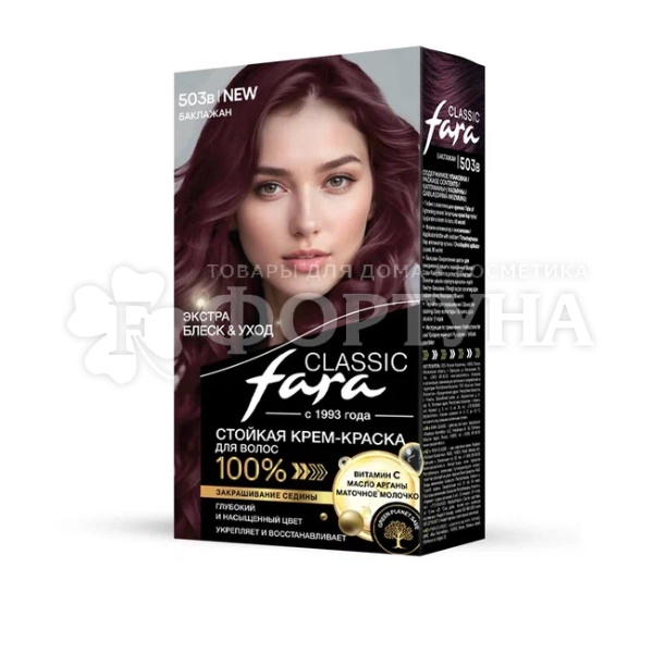 Краска для волос FARA Classic 503(В) Баклажан