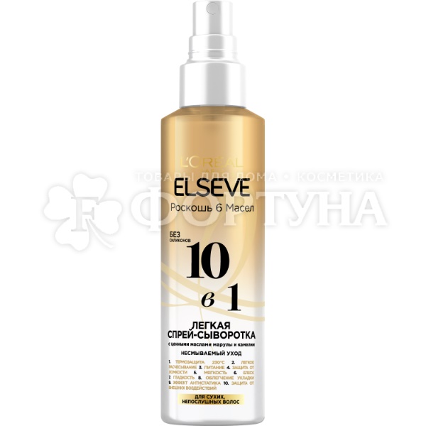 Сыворотка для волос ELSEVE 150 мл 6 масел 10в1