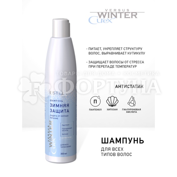 Шампунь Estel Curex 300 мл Versus для всех типов волос