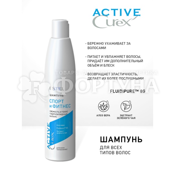 Шампунь Estel Curex 300 мл Active для всех типов волос купить в ...