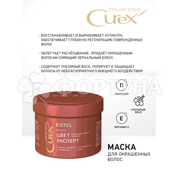 Маска для волос Estel Curex 500 мл Color для окрашенных волос