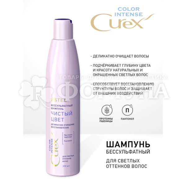 Шампунь Estel Curex 300 мл Color для светлых оттенков купить в интернет ...