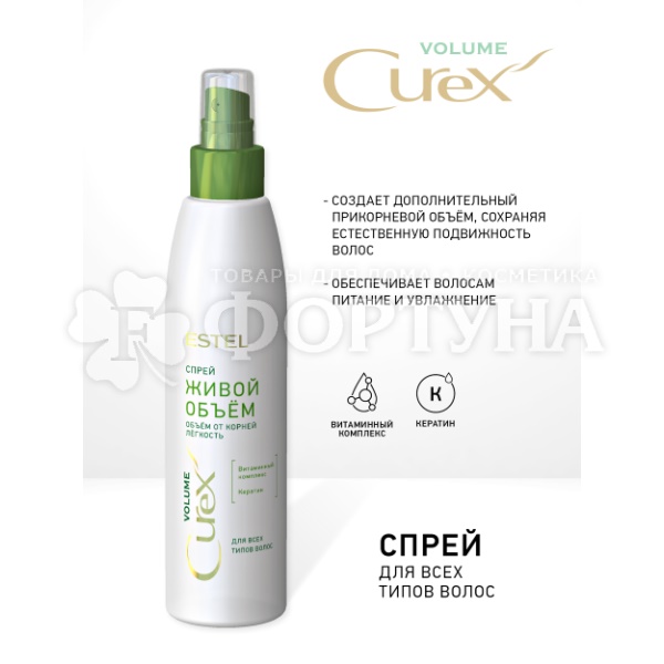 Спрей для волос Estel Curex 200 мл Volume для всех типов волос