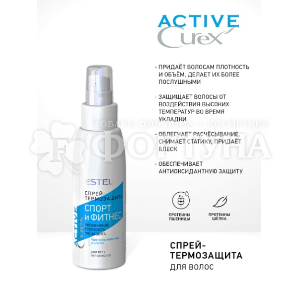 Спрей-термозащита для волос Estel Curex 100 мл Active