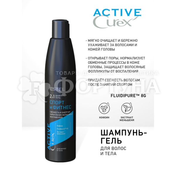 Шампунь-гель для душа Estel Curex 300 мл Active