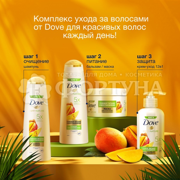 Шампунь Dove 380 мл Манго