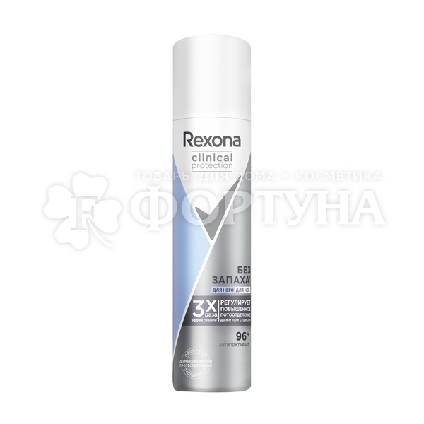 Дезодорант аэрозольный Rexona Clinical Protection 75 мл Без запаха